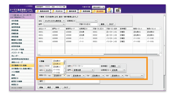 勤務予定表作成の第２ステップ