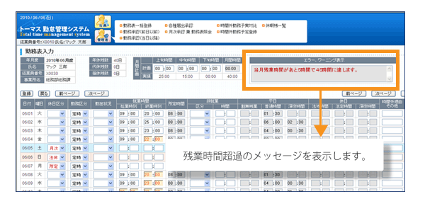 勤務承認画面に残業時間合計、アラート表示